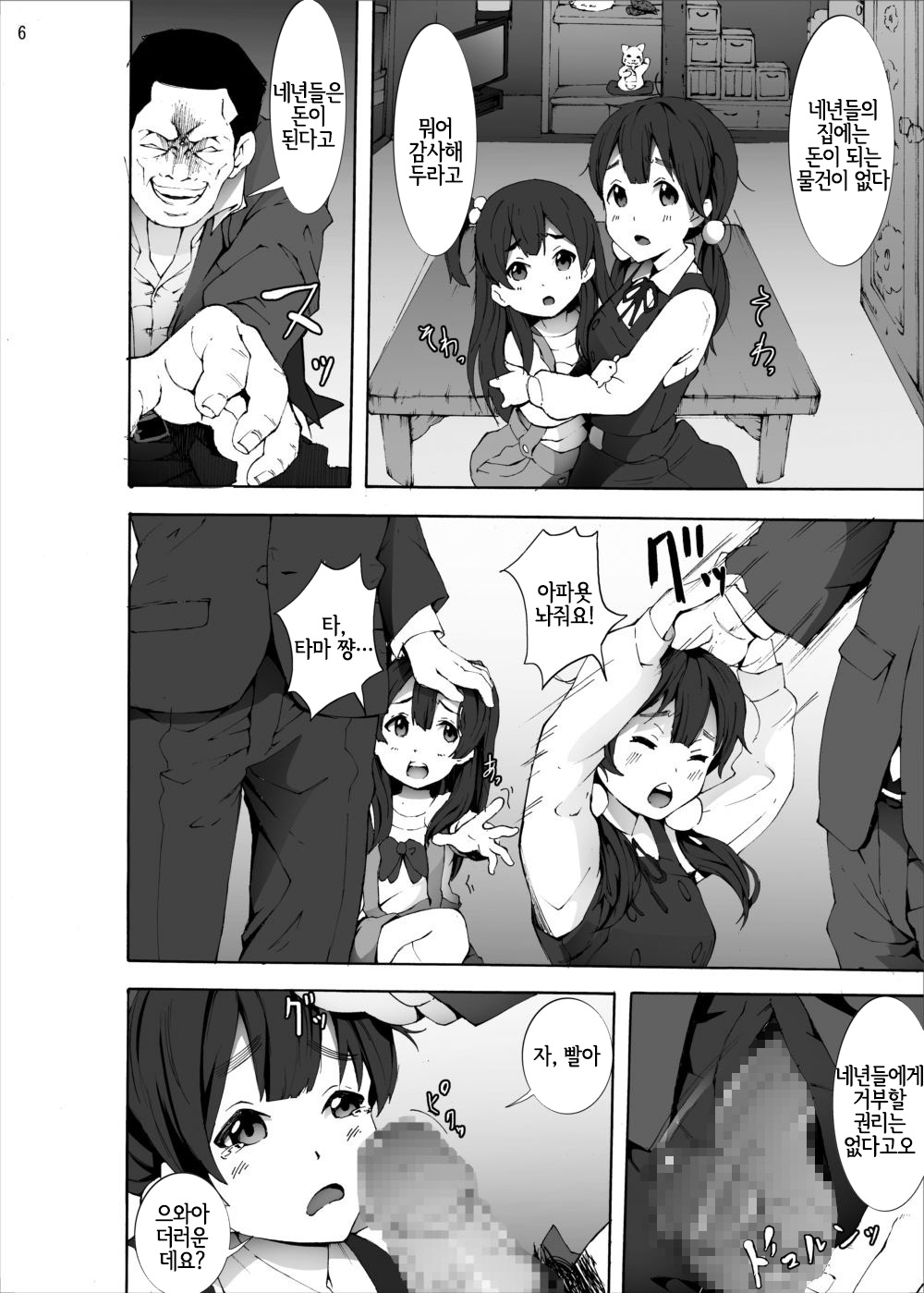 Tamako Shojo Soushitsu | 타마코 처녀상실 page 5 full