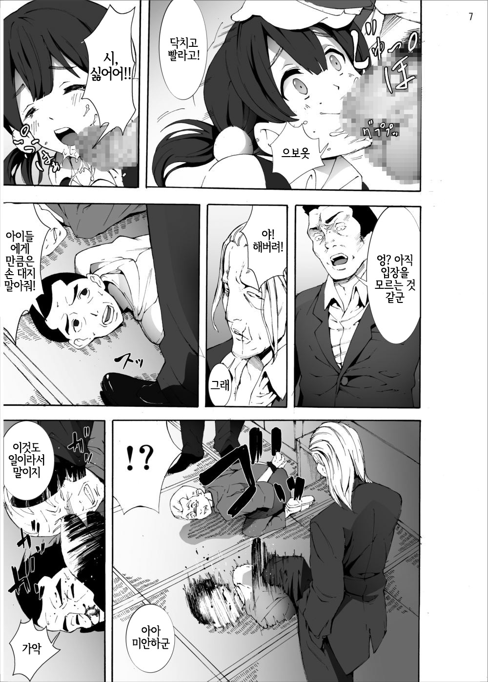 Tamako Shojo Soushitsu | 타마코 처녀상실 page 6 full