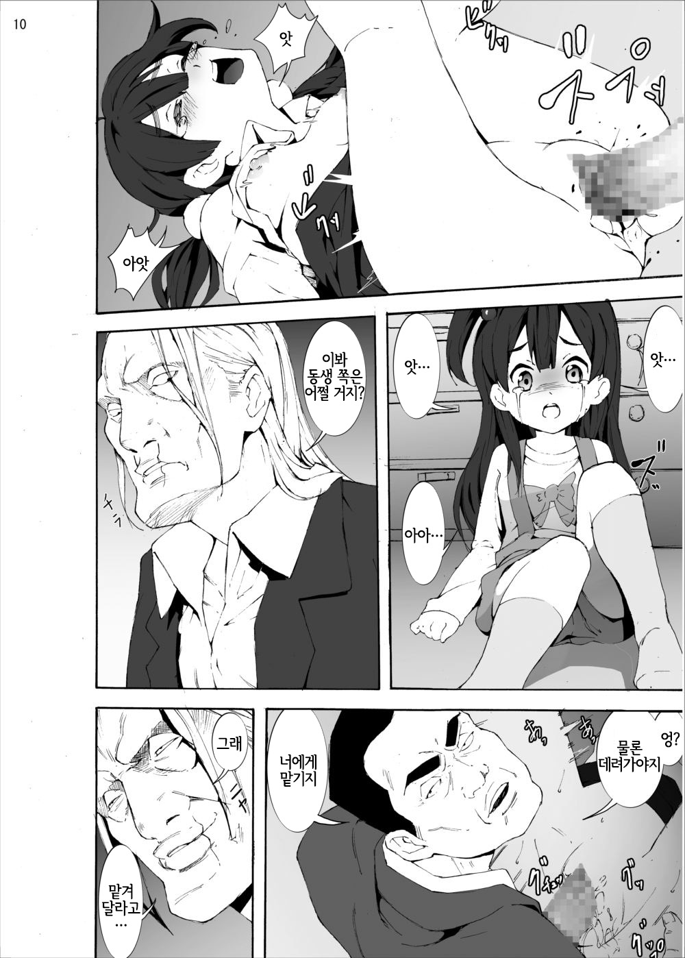 Tamako Shojo Soushitsu | 타마코 처녀상실 page 9 full