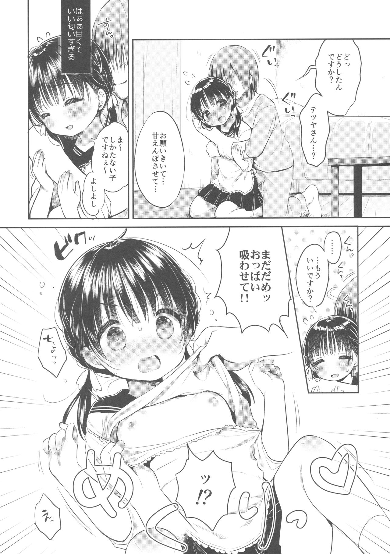Mamakatsu Dou? page 6 full