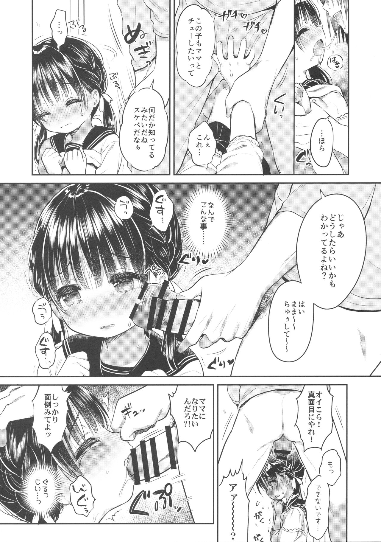 Mamakatsu Dou? page 9 full
