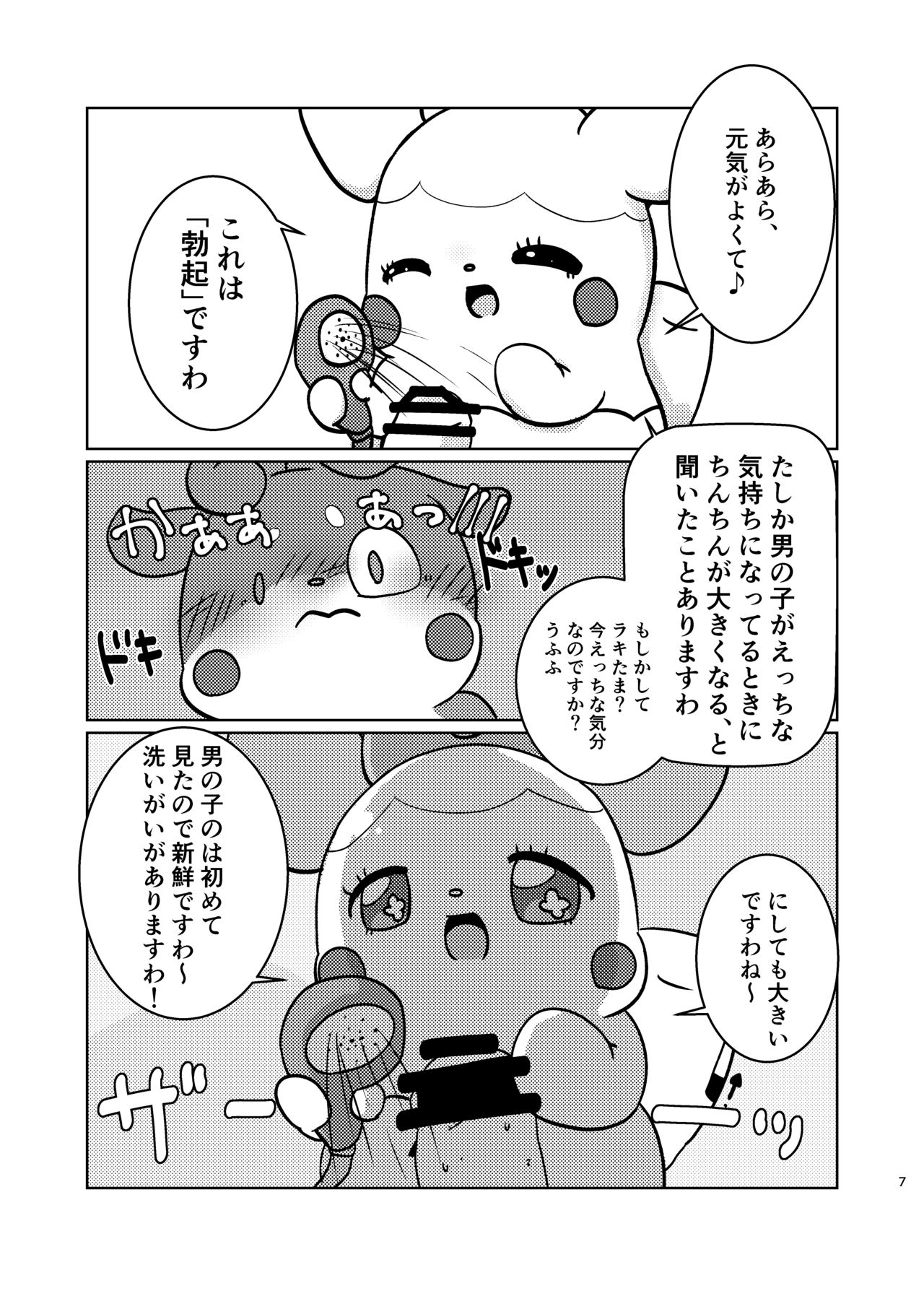 Himitsu no Himitsu page 6 full
