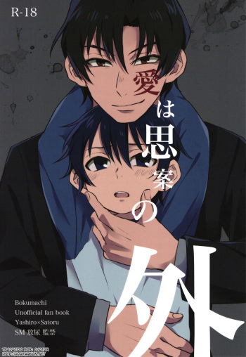 Ai wa Shian no Soto cover