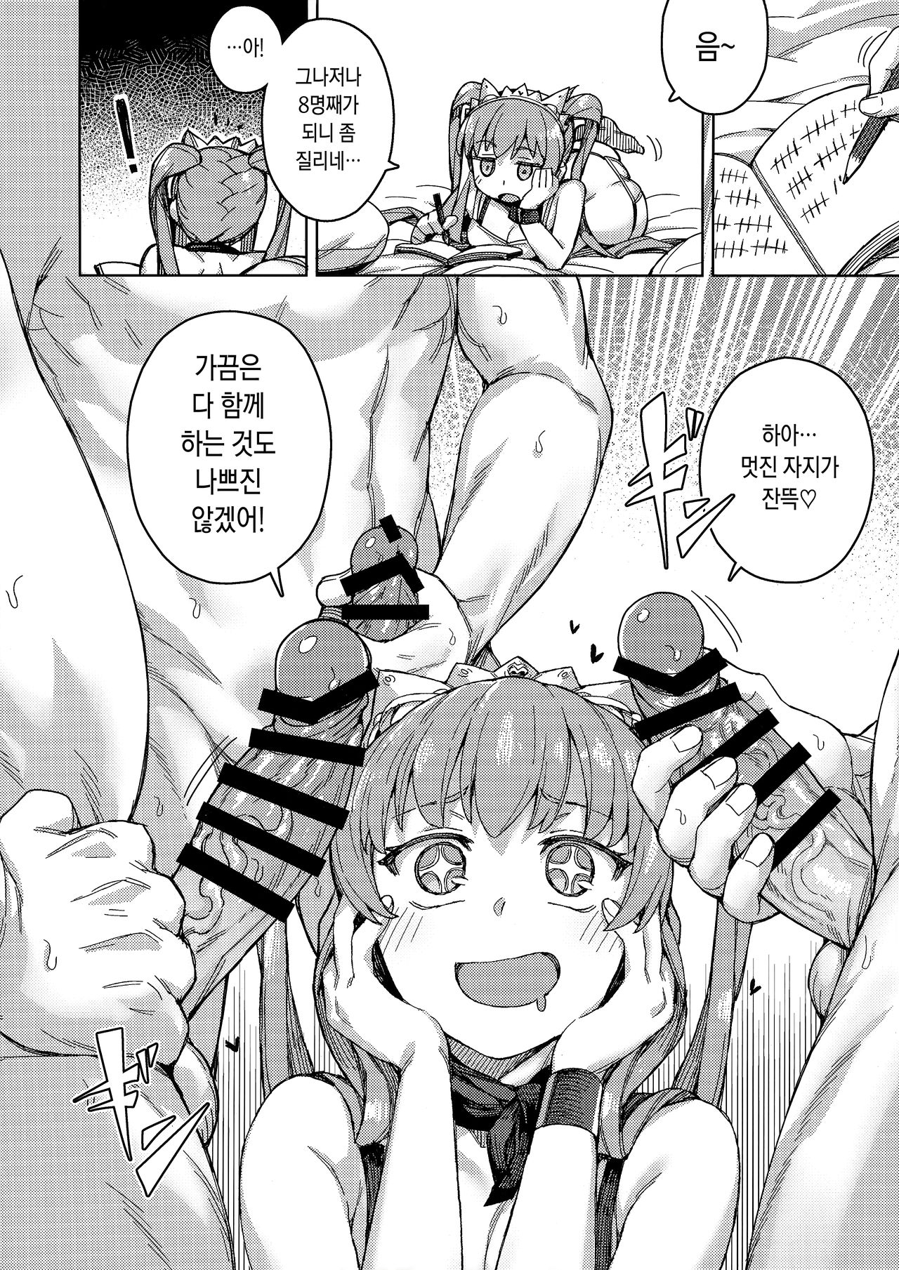 Joou-sama no Service | 여왕님의 서비스 page 9 full