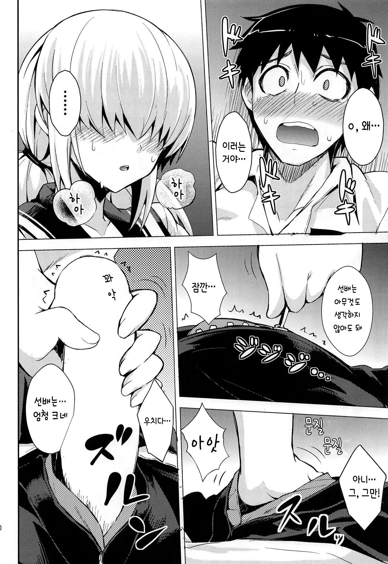 Chou Onmitsu Ansatsu Shoujo | 초은밀 암촬 소녀 page 10 full