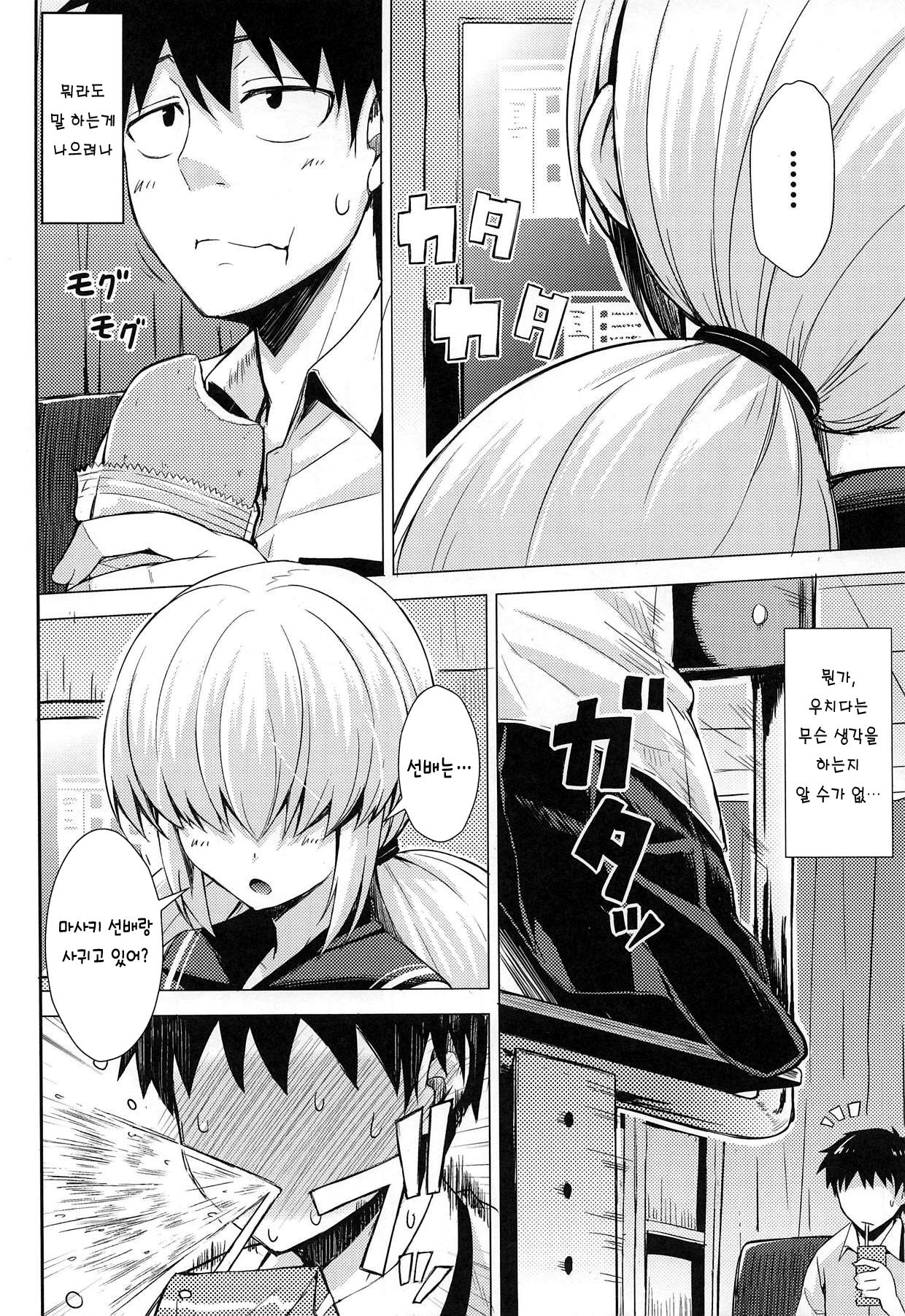 Chou Onmitsu Ansatsu Shoujo | 초은밀 암촬 소녀 page 4 full