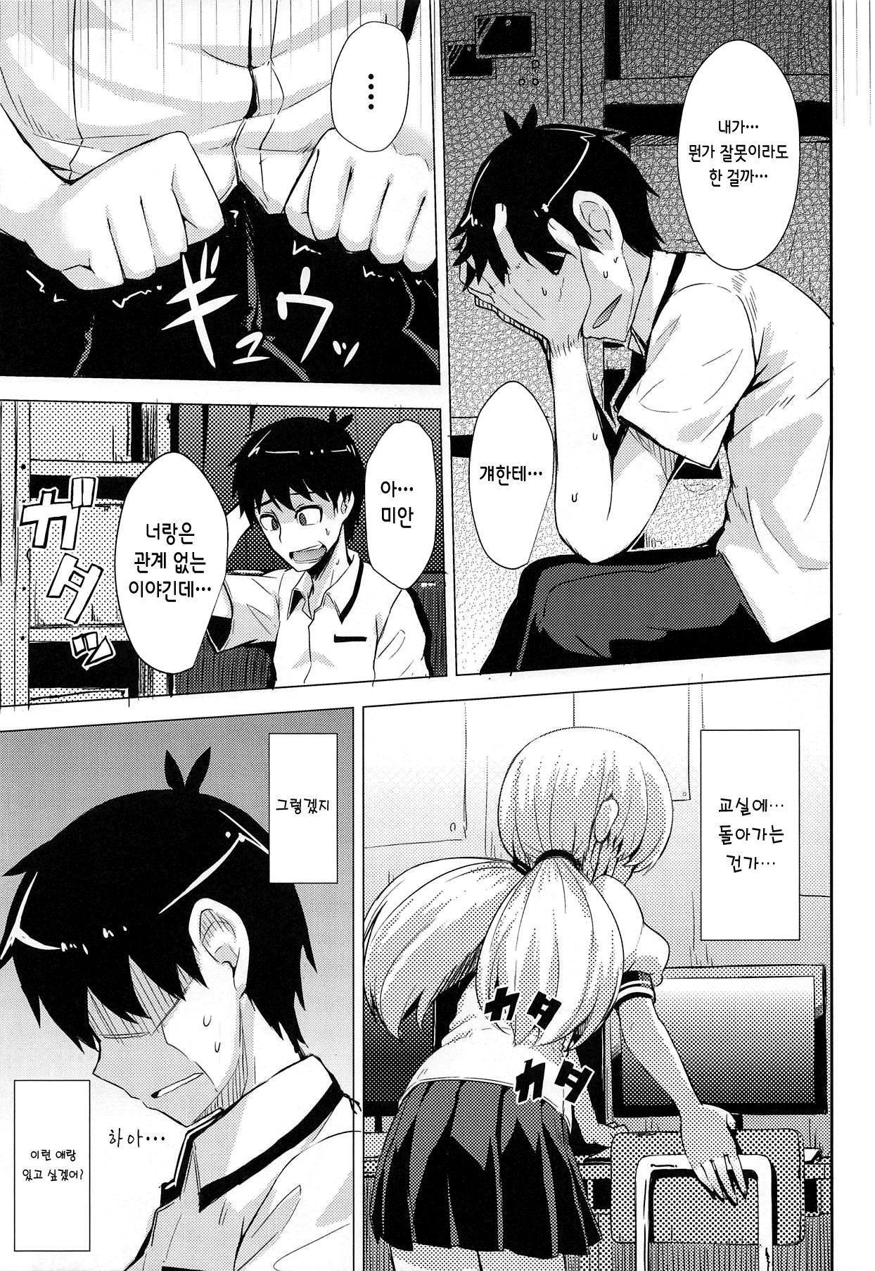 Chou Onmitsu Ansatsu Shoujo | 초은밀 암촬 소녀 page 7 full