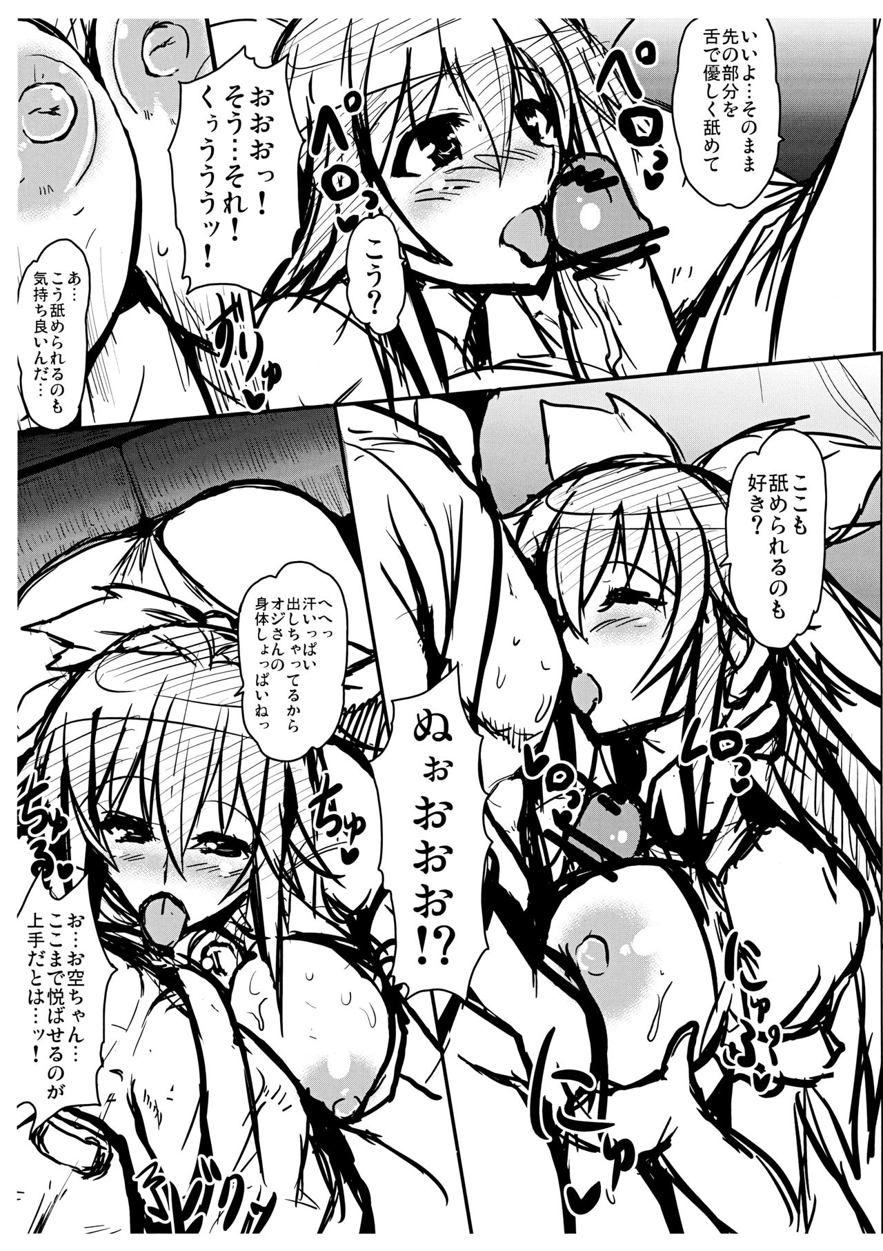 Torotoro Okuu Yoshuuchou page 5 full