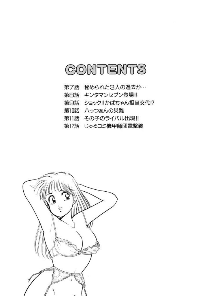 Jiyurutto Ippatsu!! 4 page 2 full