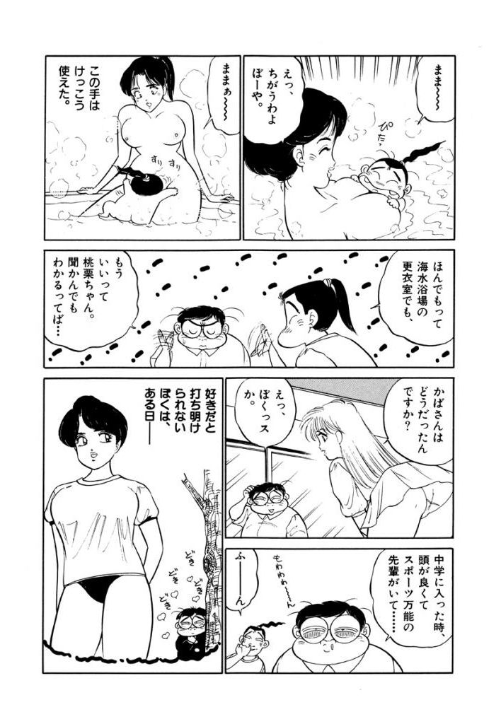 Jiyurutto Ippatsu!! 4 page 9 full