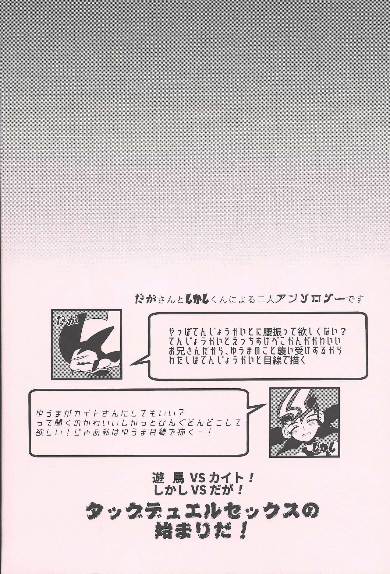 Yuma vs Kaito page 5 full