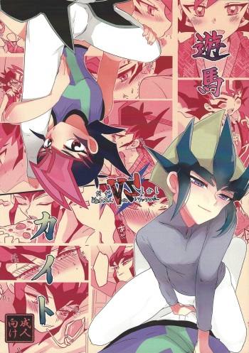 Yuma vs Kaito cover