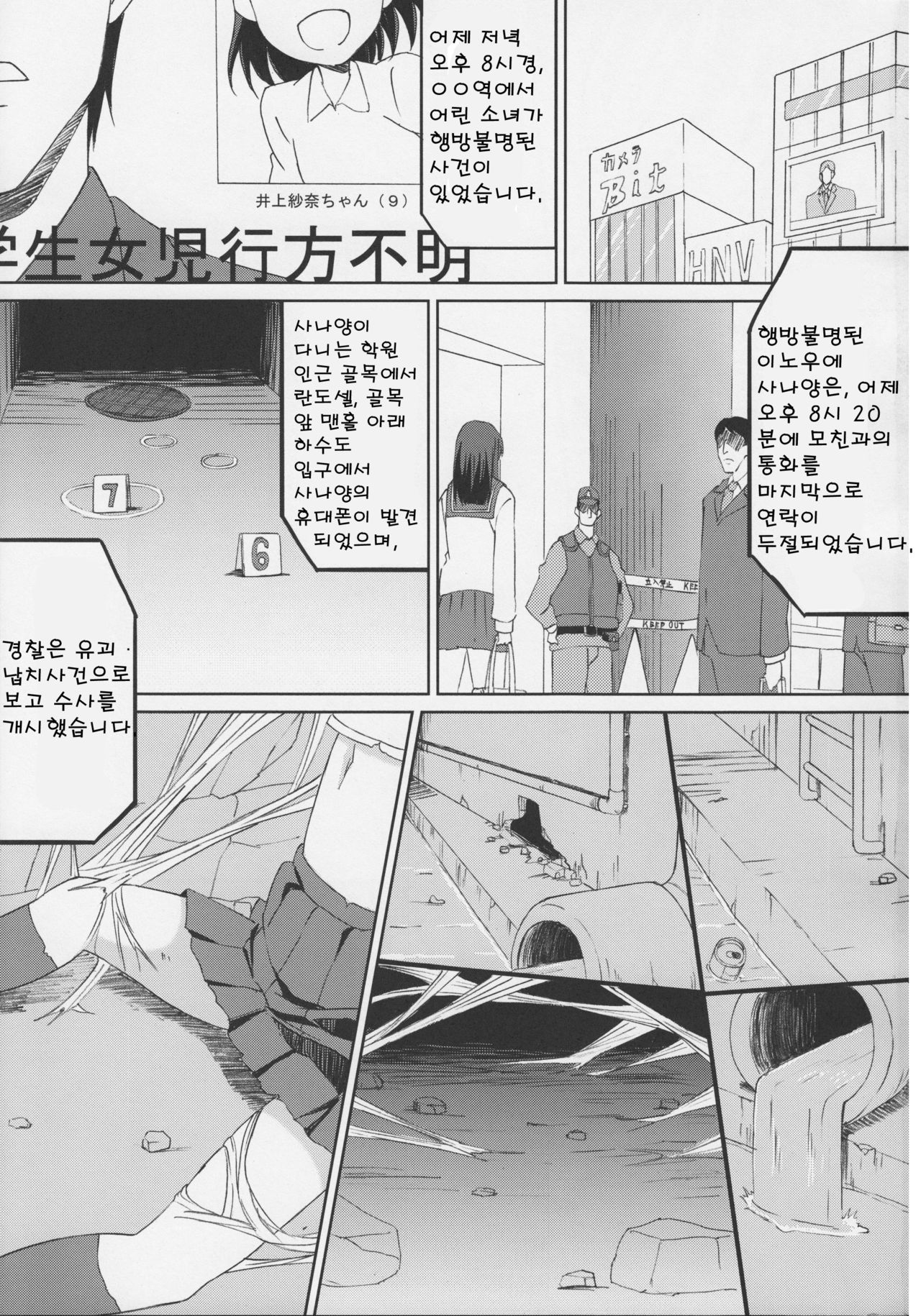 GaiChuu 2 page 3 full