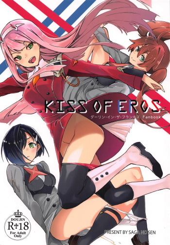 KISS OF EROS cover