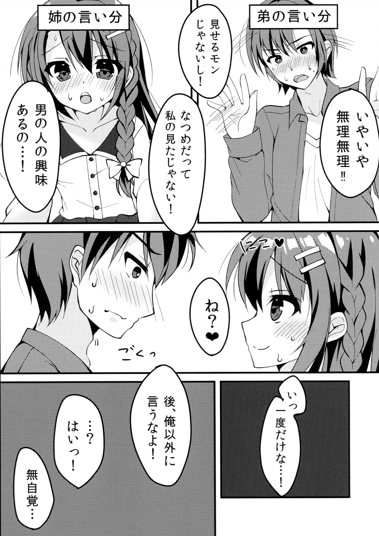 Kyoudai no Ecchi Jijou. page 8 full