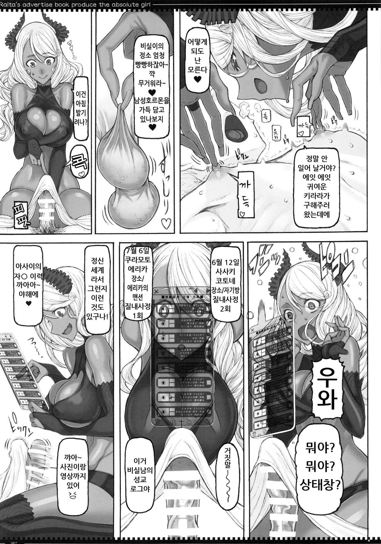 Mahou Shoujo 19.0 page 6 full