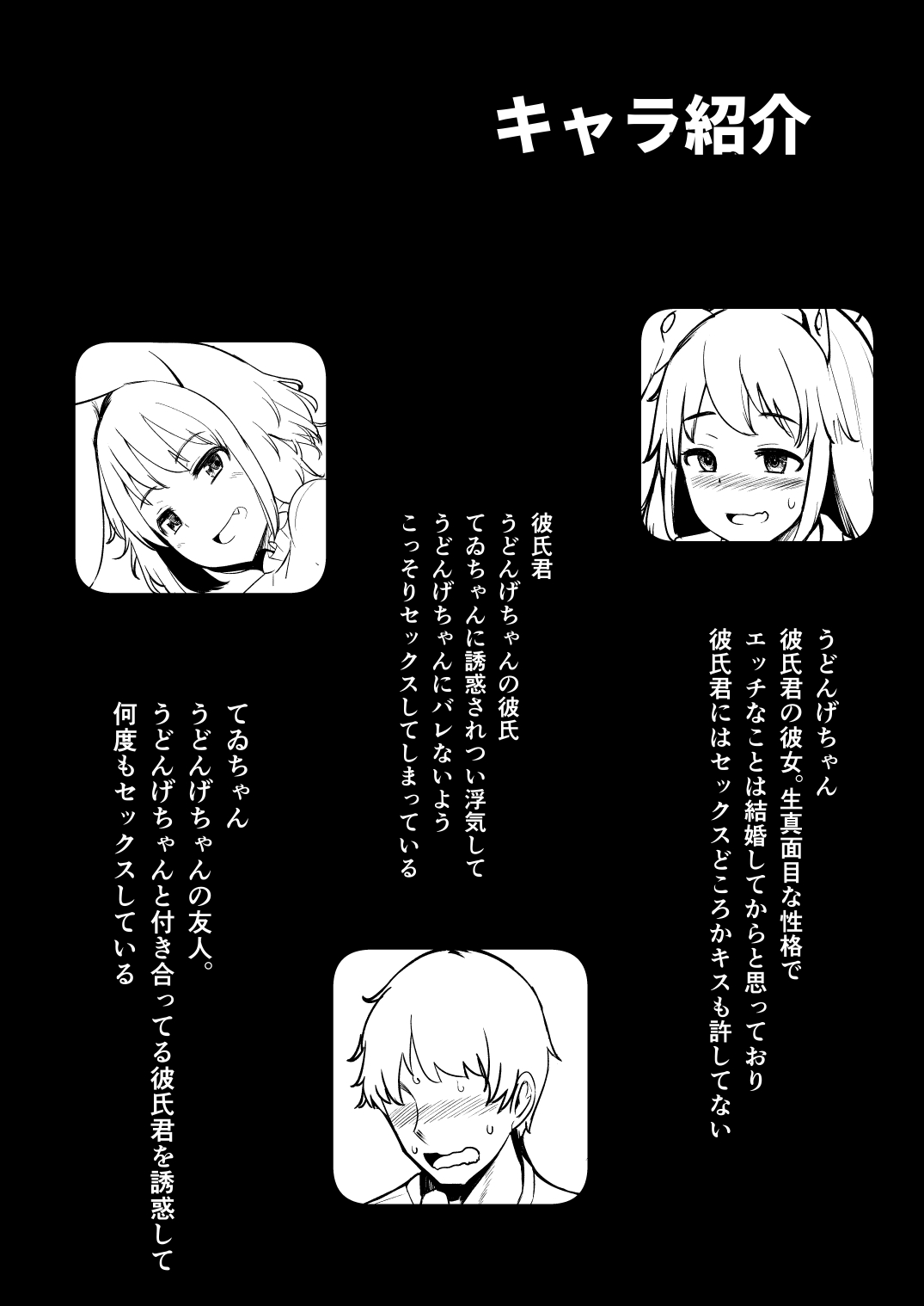 Kanojo ga Hatsujouki nanoni Uwaki Shite Tewi-chan to Sex Shita page 3 full