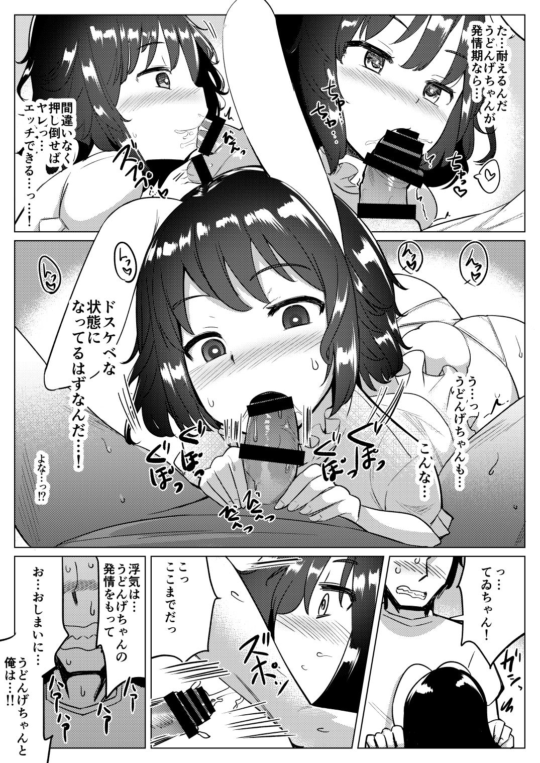 Kanojo ga Hatsujouki nanoni Uwaki Shite Tewi-chan to Sex Shita page 8 full