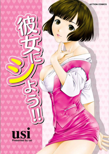 Kanojo ni Shiyou!! cover