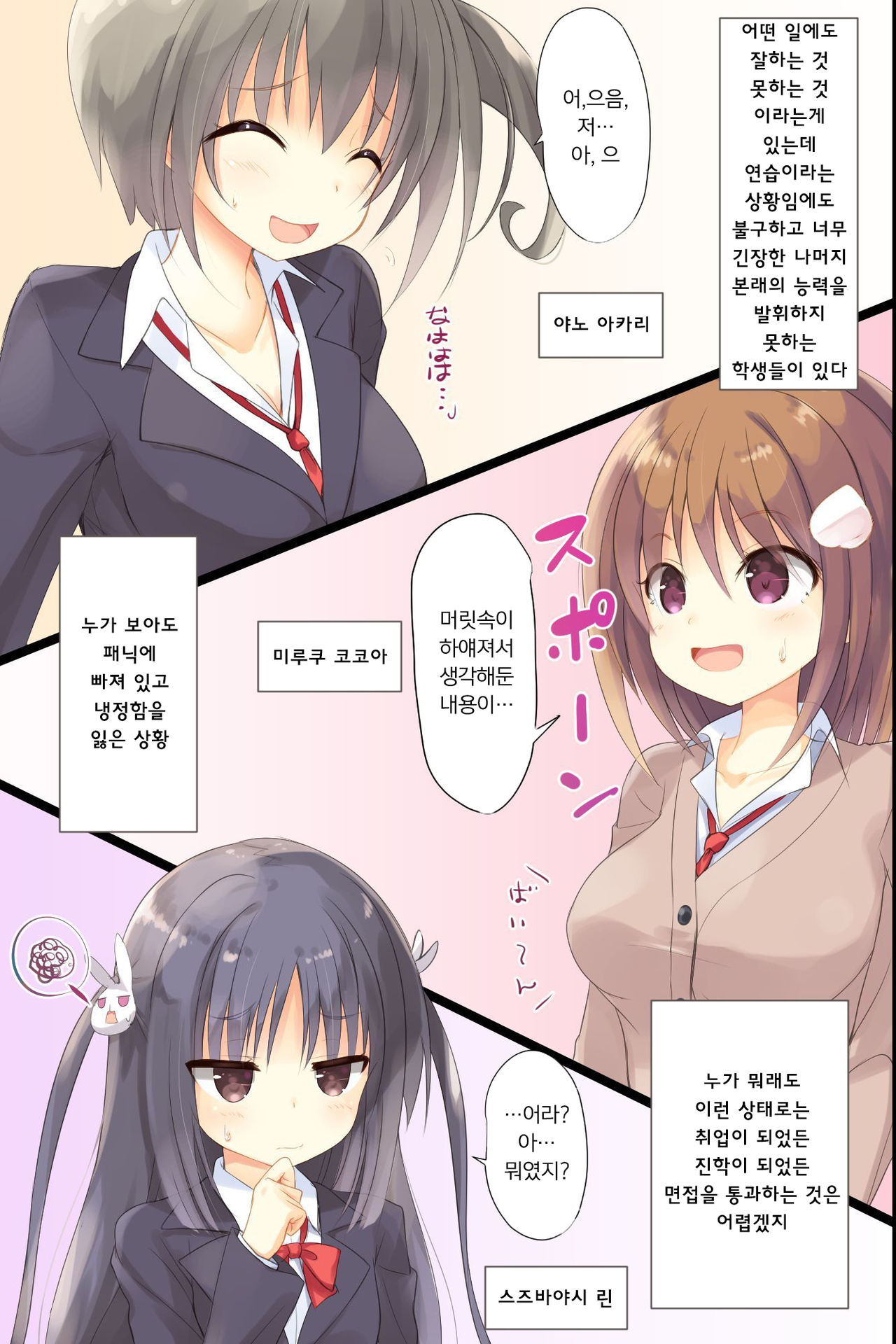 Iinari JK Dekiagari! ~ Saimin Seito Shidou ~ | 이이나리 JK 완성!~최면 학생지도~ page 3 full