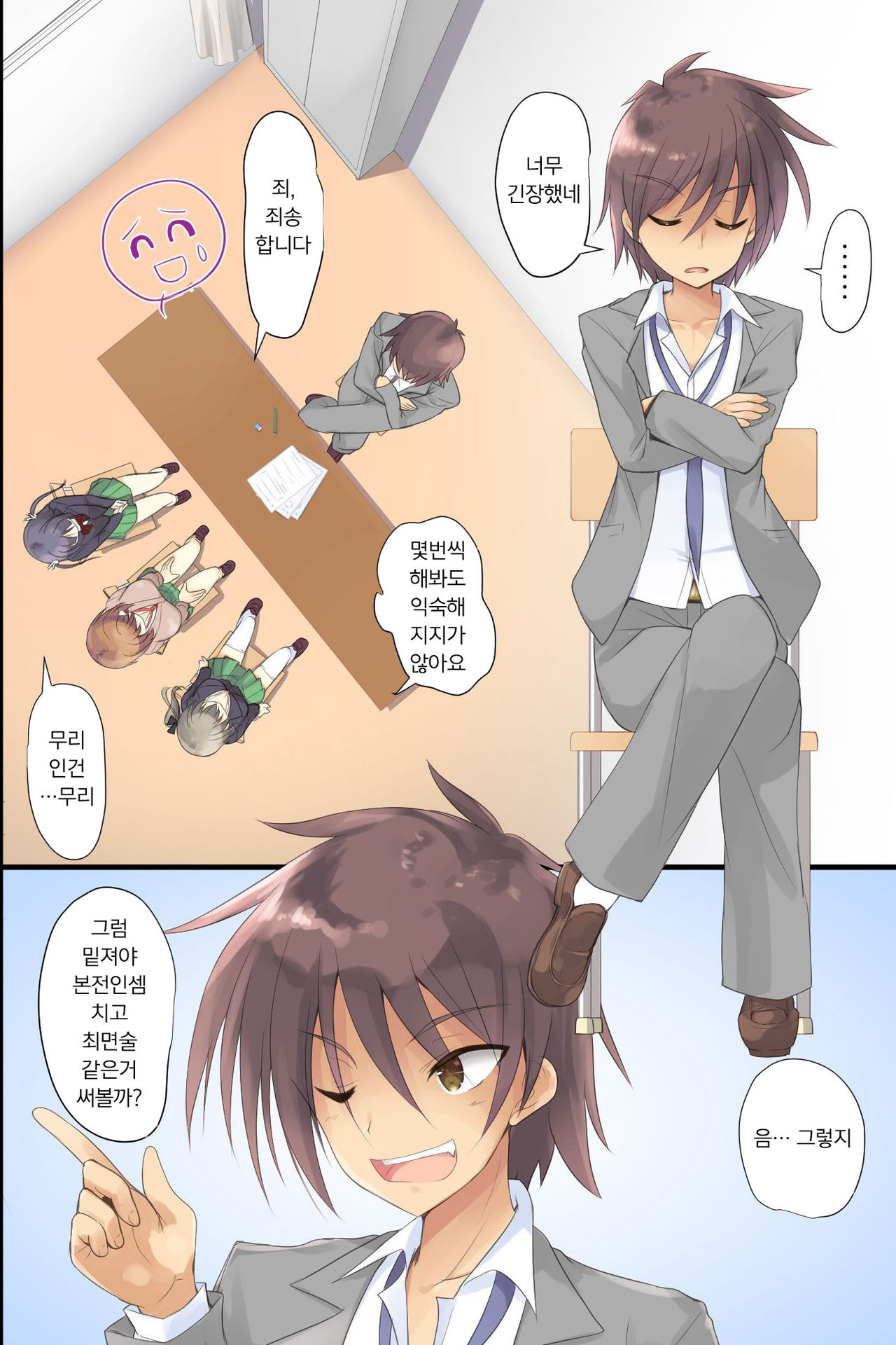 Iinari JK Dekiagari! ~ Saimin Seito Shidou ~ | 이이나리 JK 완성!~최면 학생지도~ page 4 full