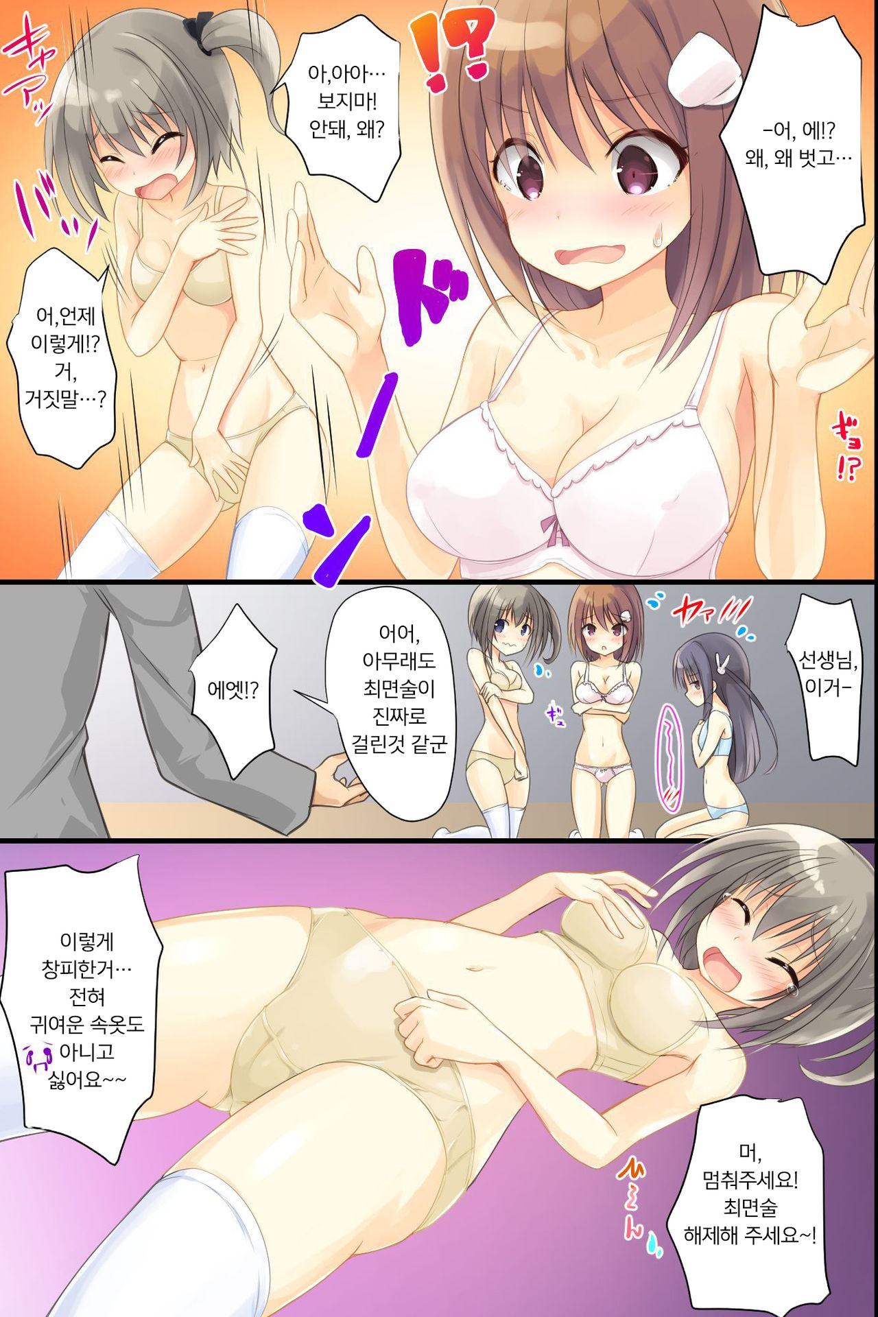 Iinari JK Dekiagari! ~ Saimin Seito Shidou ~ | 이이나리 JK 완성!~최면 학생지도~ page 9 full