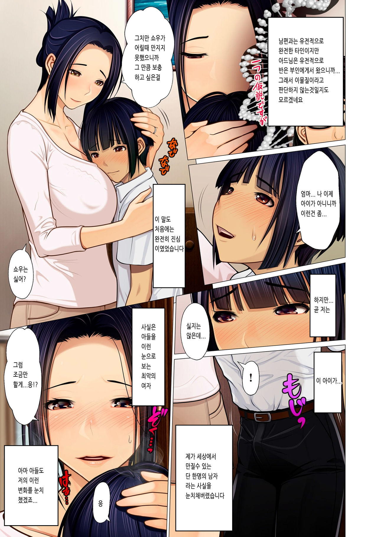 Boshikan Taishitsu page 9 full