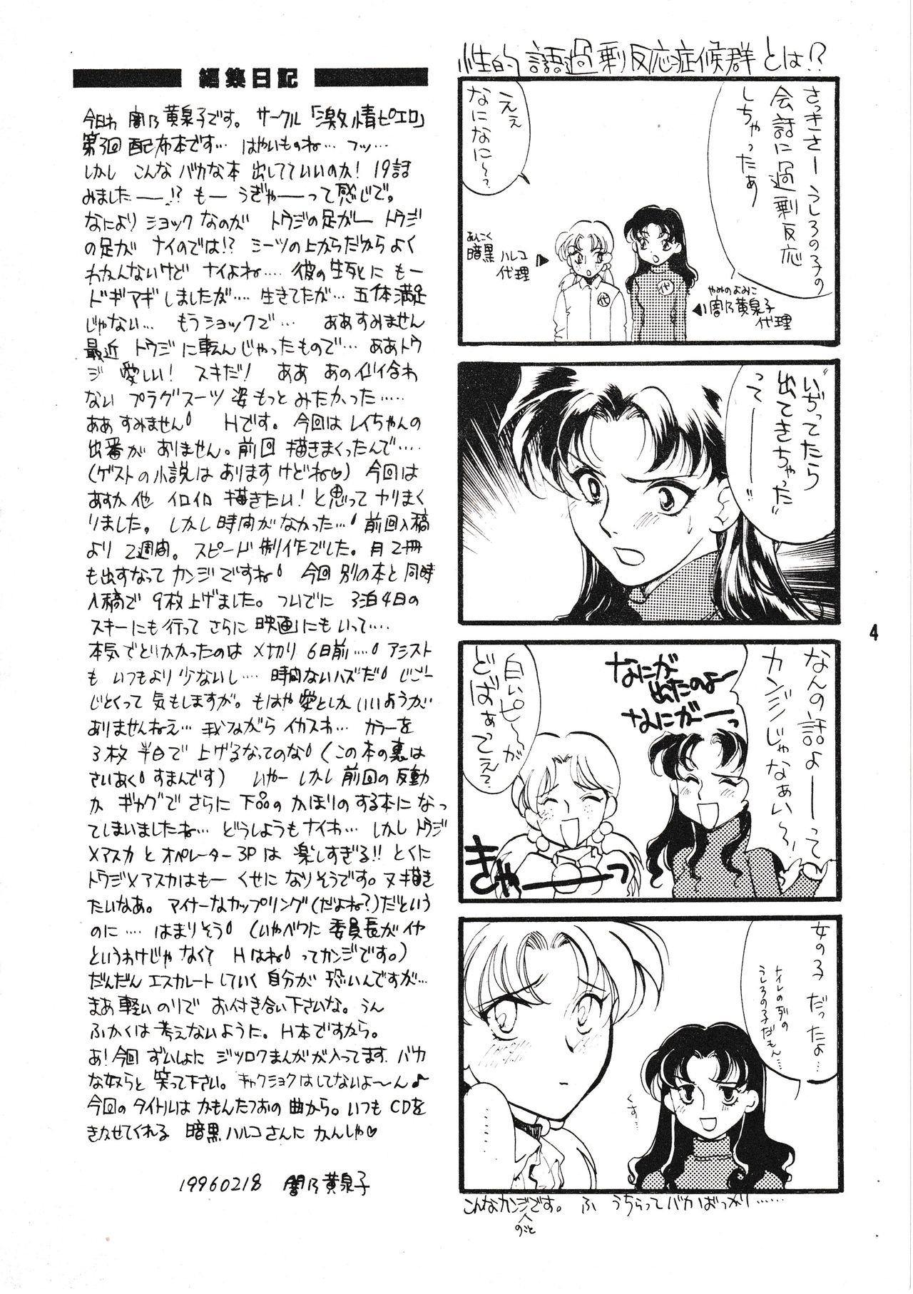 Seiteki Gengo Kajou Hannou Shoukougun page 3 full