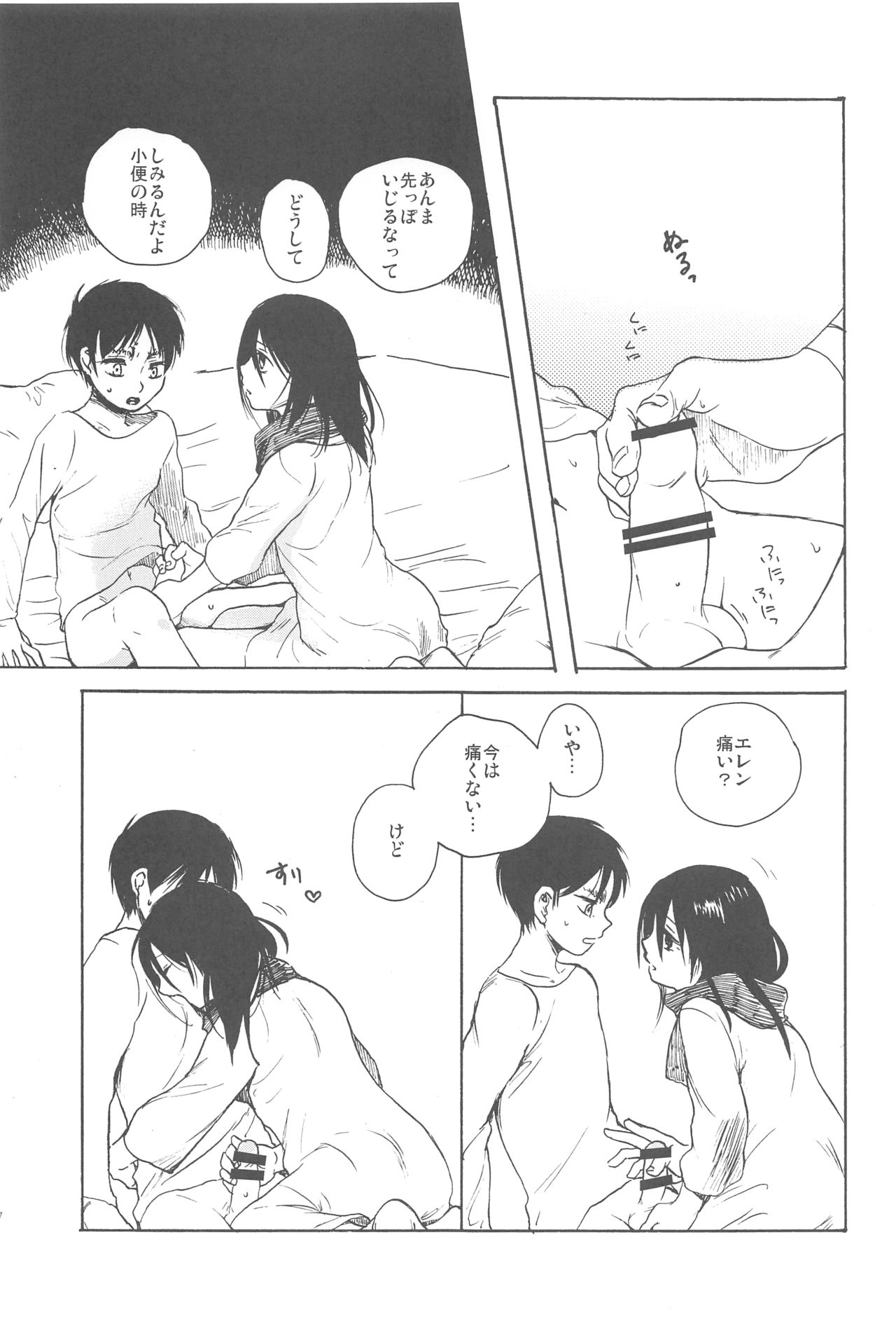 Moyai no Akari page 6 full