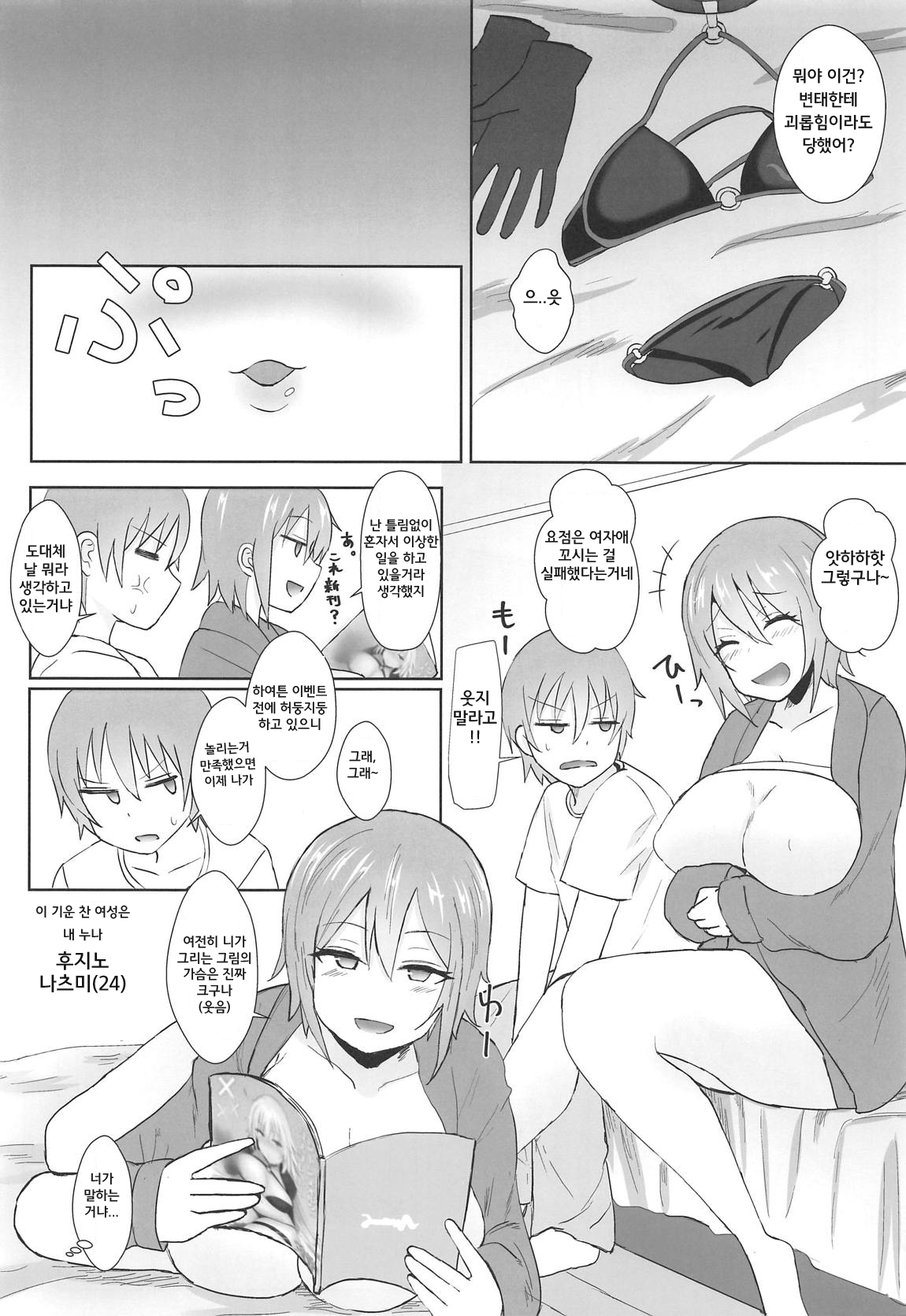 Jeanne Alter no Cosplay Tsuide ni XXX Suru Ane | 잔느 얼터를 코스프레 한 김에 XXX 하는 누나 page 3 full