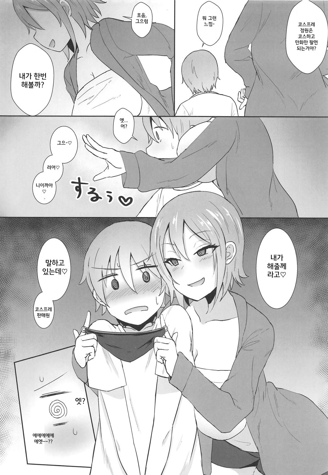 Jeanne Alter no Cosplay Tsuide ni XXX Suru Ane | 잔느 얼터를 코스프레 한 김에 XXX 하는 누나 page 5 full