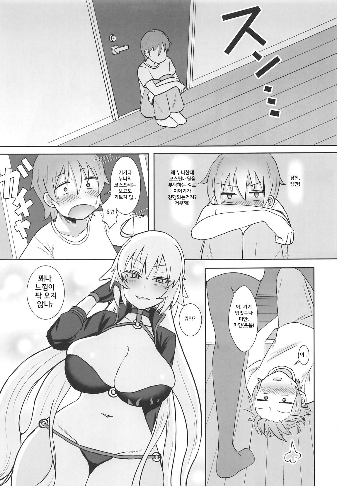Jeanne Alter no Cosplay Tsuide ni XXX Suru Ane | 잔느 얼터를 코스프레 한 김에 XXX 하는 누나 page 6 full