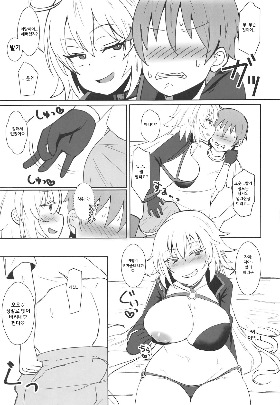 Jeanne Alter no Cosplay Tsuide ni XXX Suru Ane | 잔느 얼터를 코스프레 한 김에 XXX 하는 누나 page 8 full