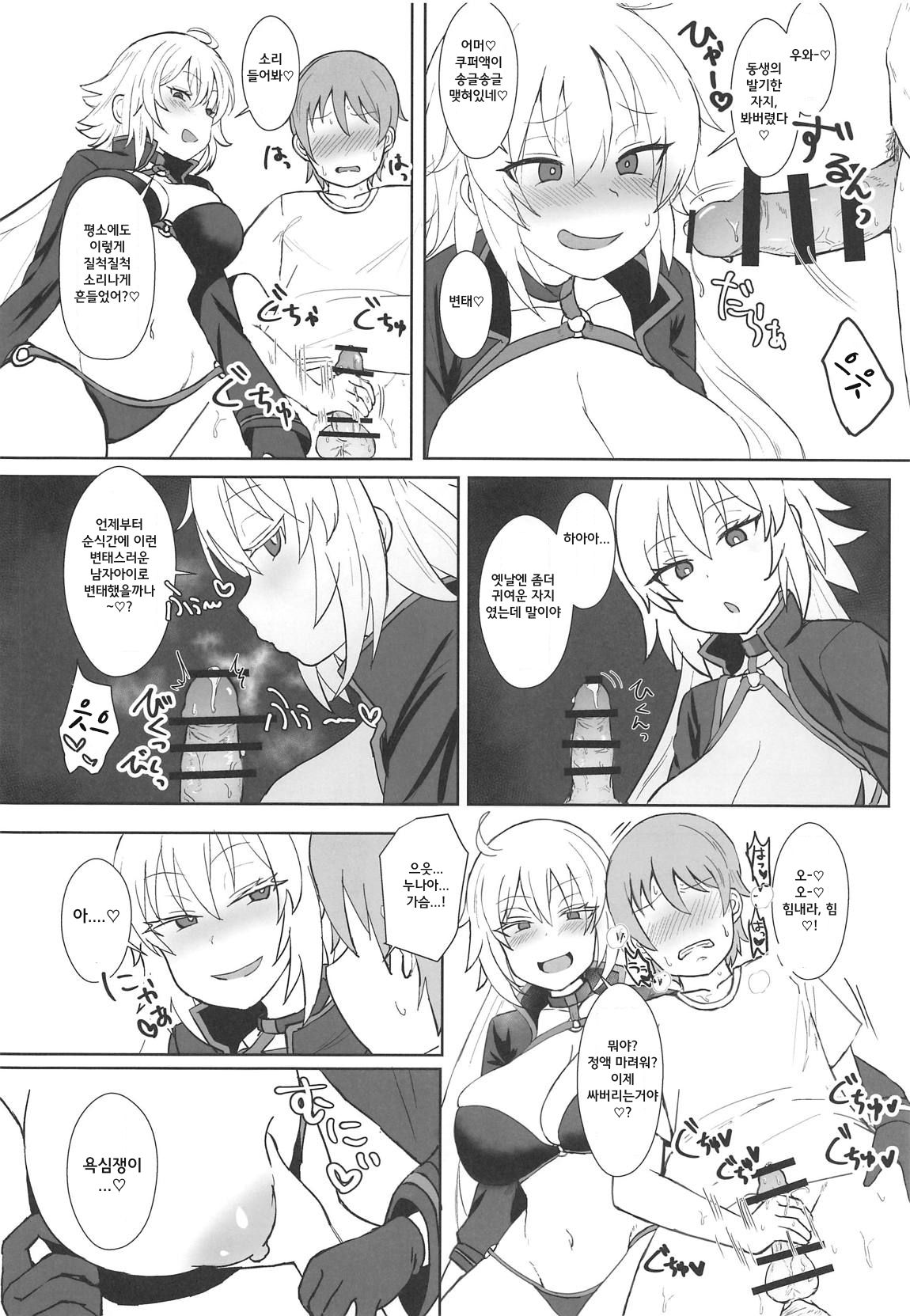 Jeanne Alter no Cosplay Tsuide ni XXX Suru Ane | 잔느 얼터를 코스프레 한 김에 XXX 하는 누나 page 9 full
