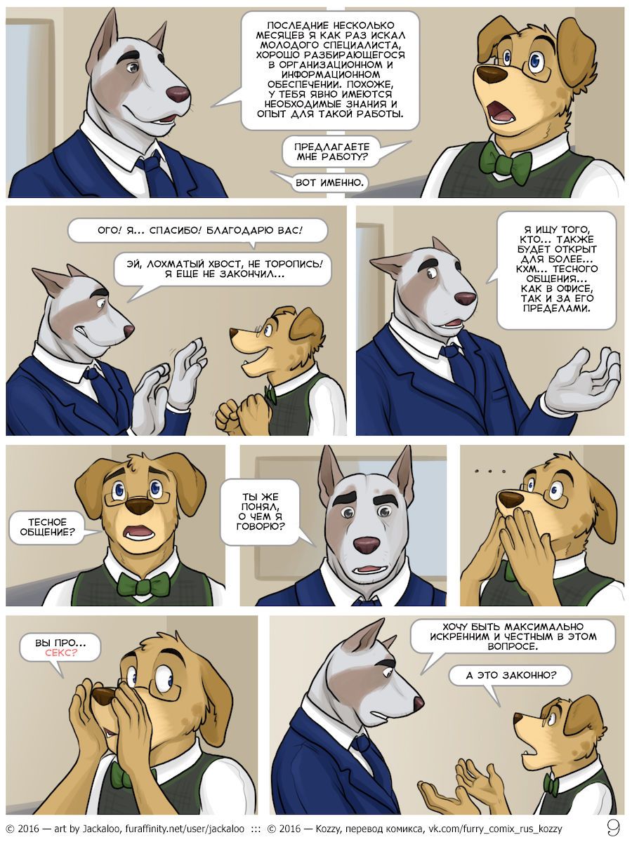 The Internship | Стажировка page 10 full