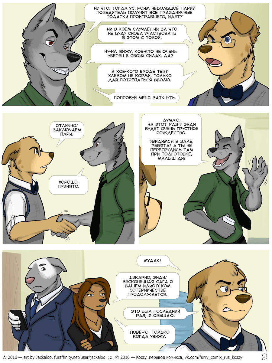 The Internship | Стажировка page 3 full