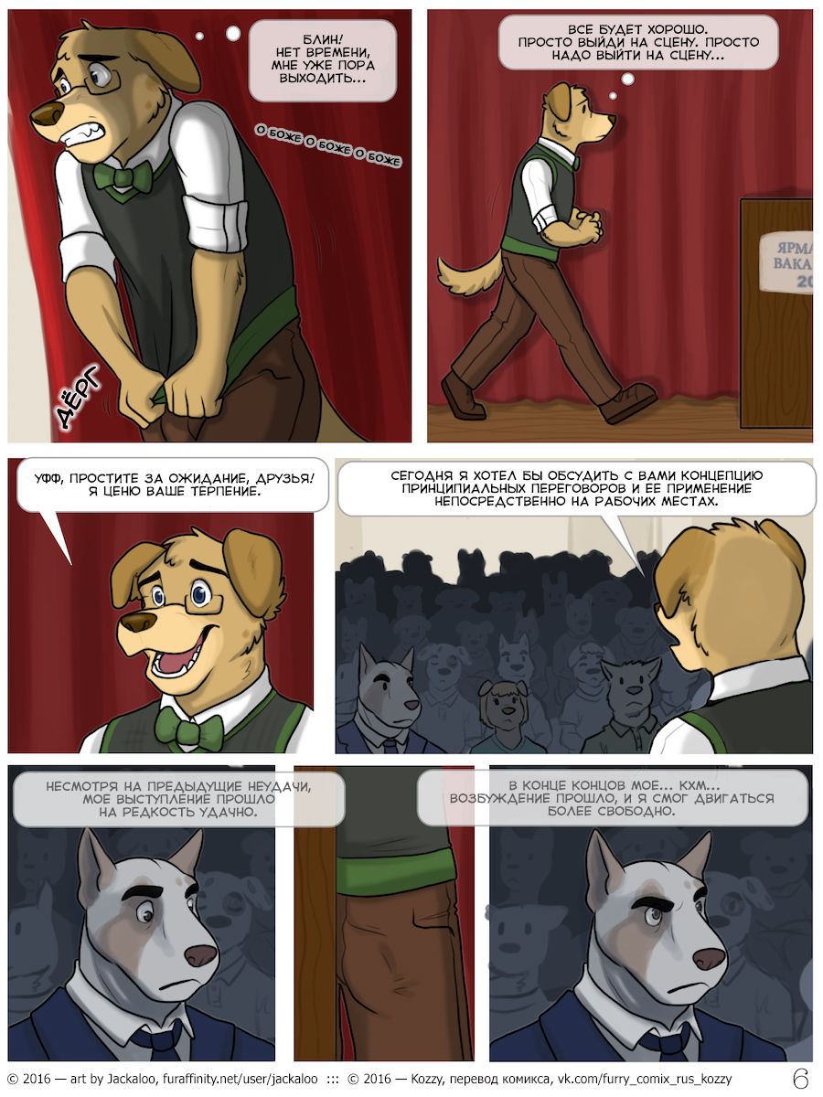 The Internship | Стажировка page 7 full