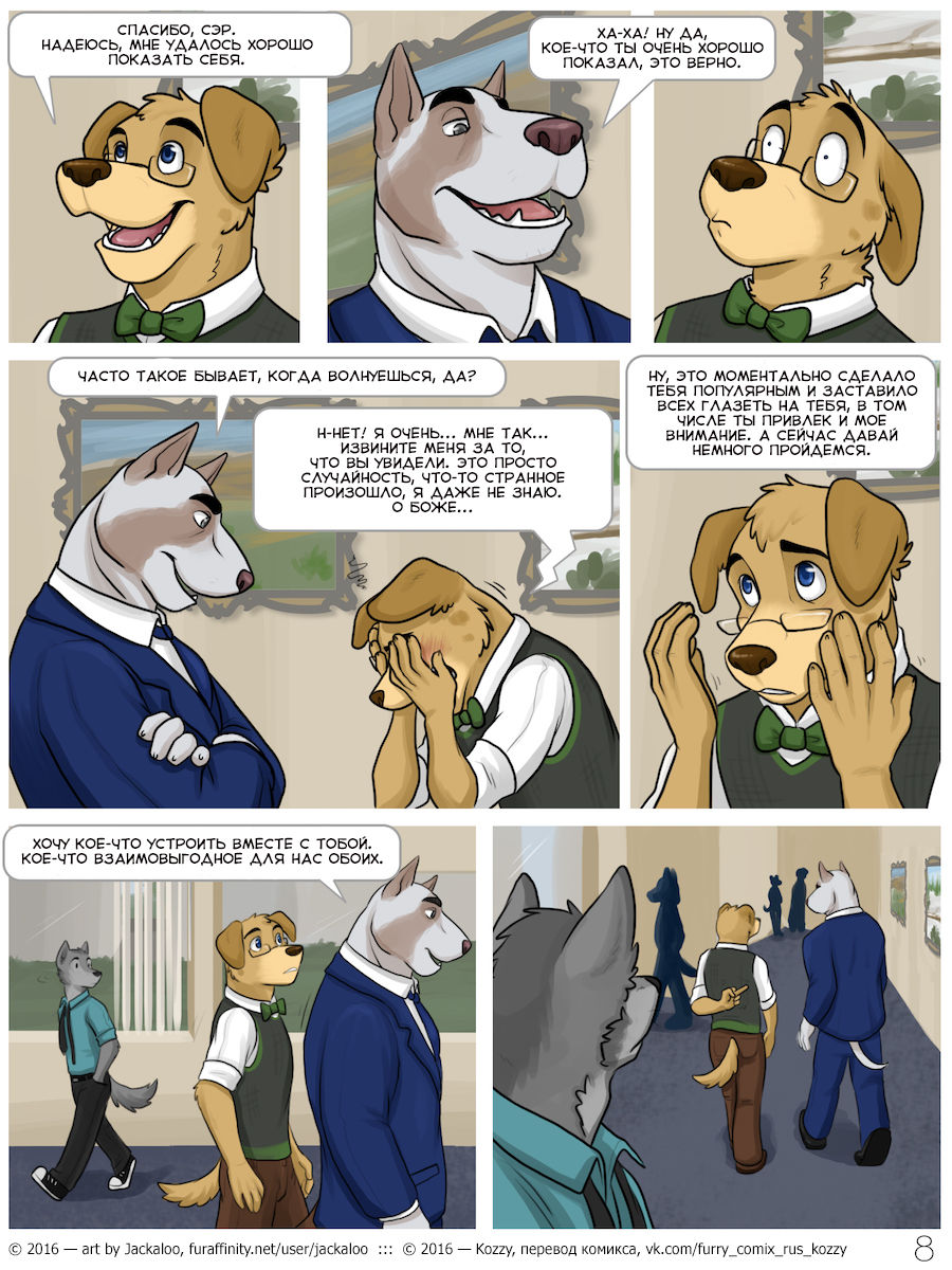 The Internship | Стажировка page 9 full