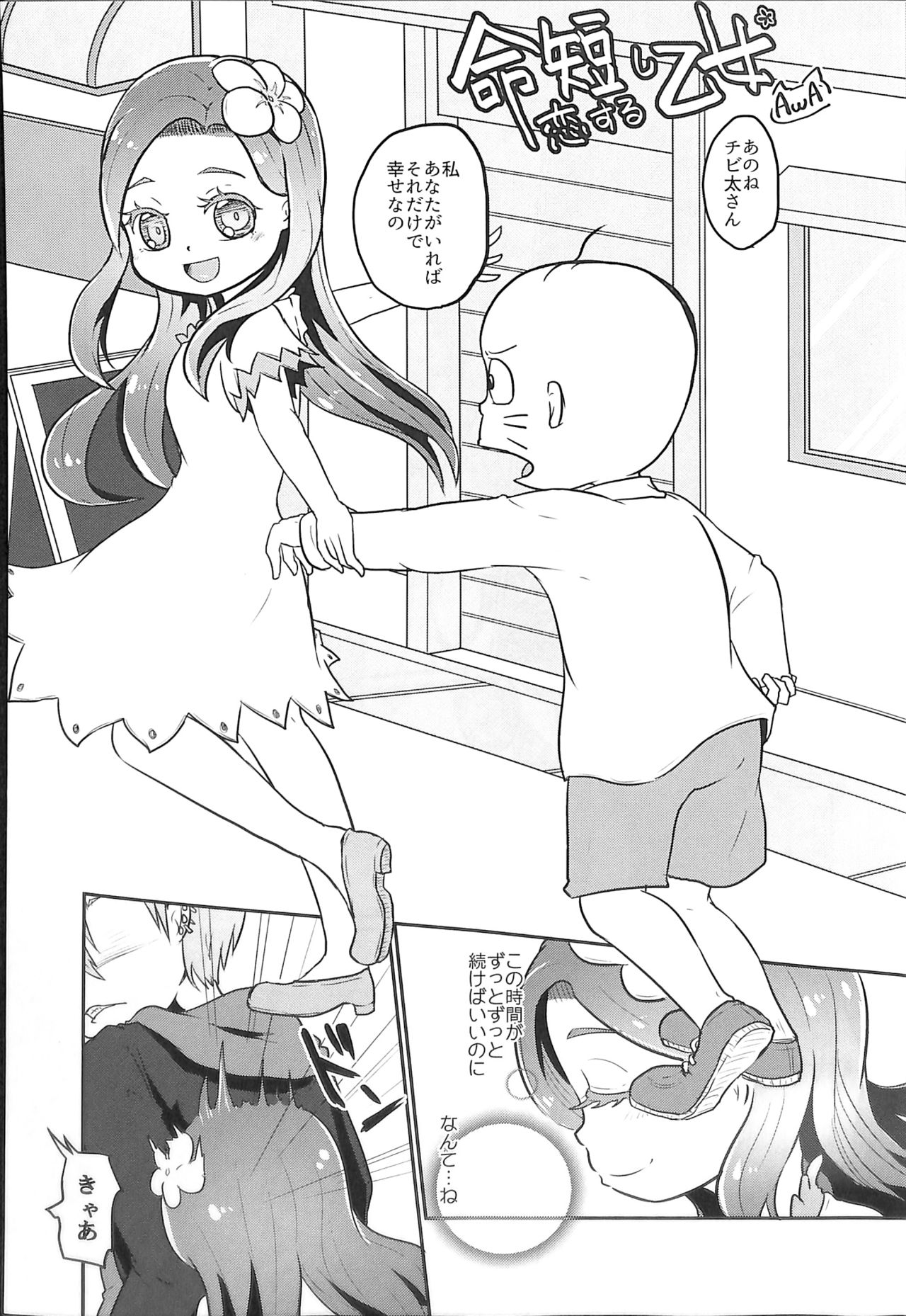 Inochimijikashi Koisuru Otome page 3 full