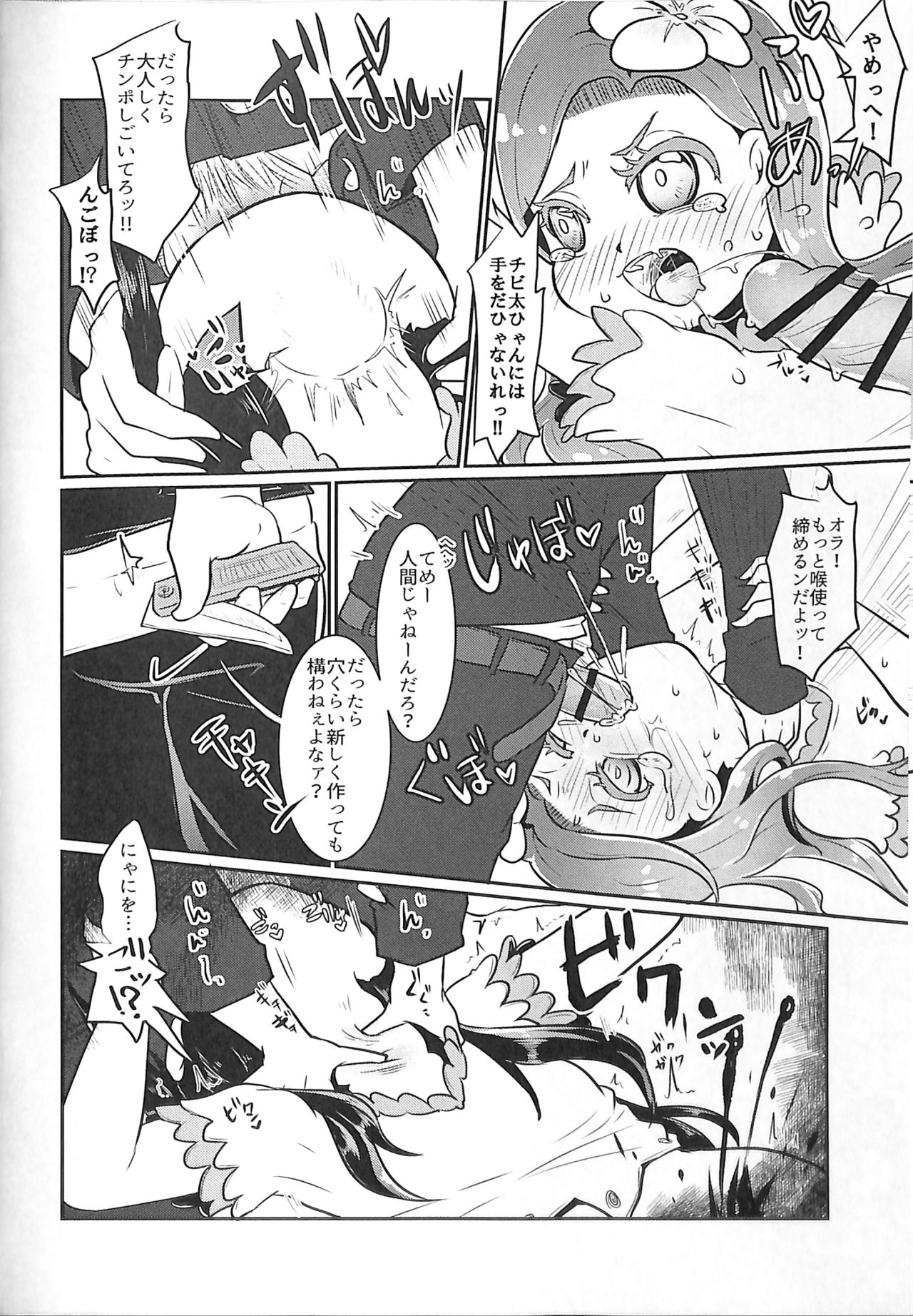 Inochimijikashi Koisuru Otome page 8 full