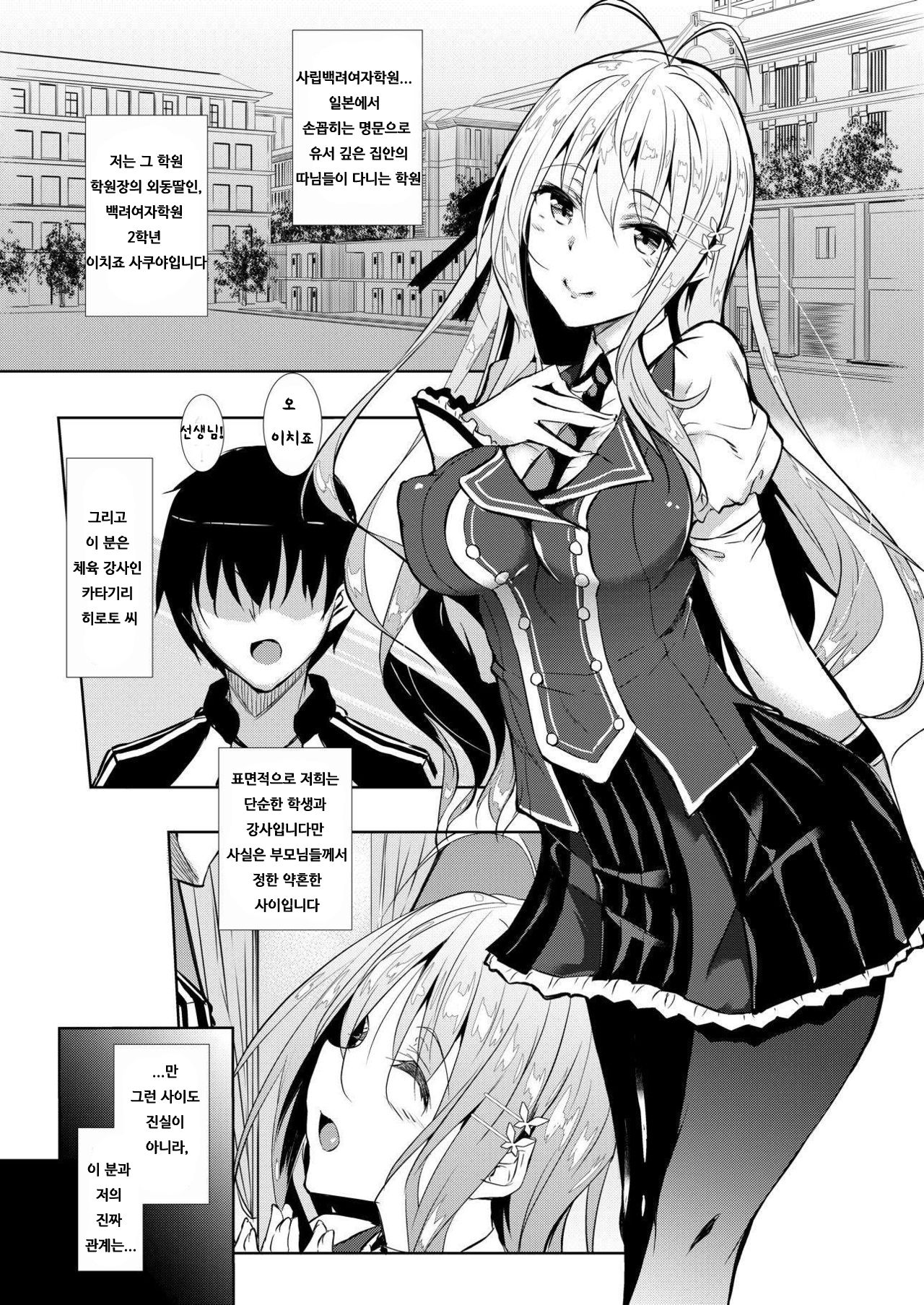 Kagai Jugyou Sakuya Hen | 과외수업 사쿠야편 page 2 full