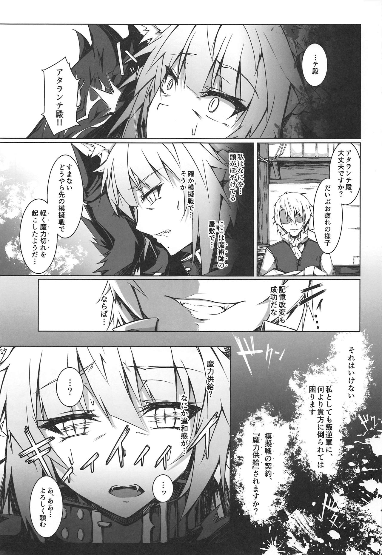 Ryouken wa Mesuinu Rashiku page 8 full