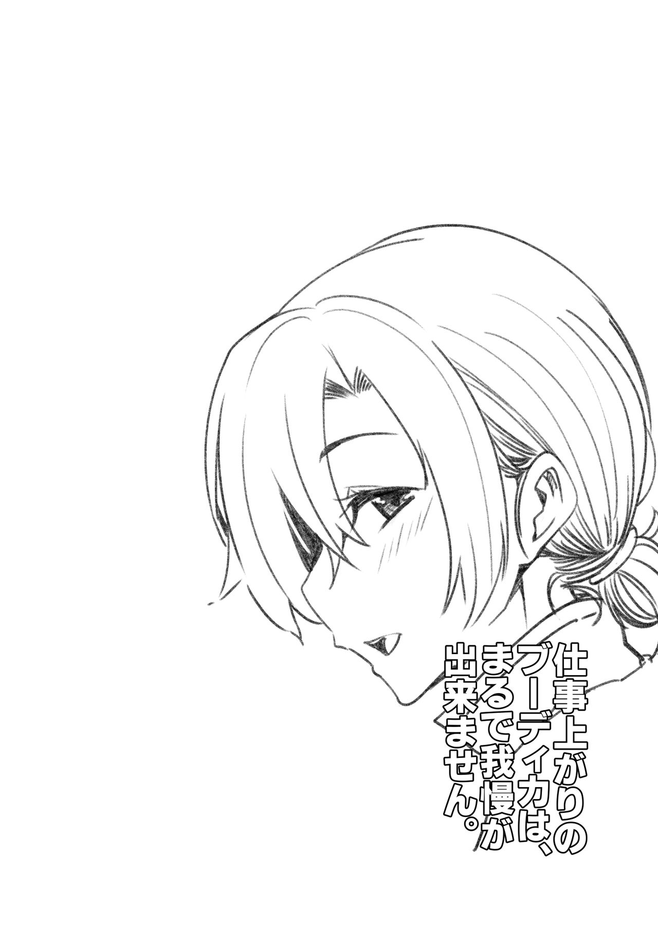 Shigoto Agari no Boudica wa, Marude Gaman ga Dekimasen. | 업무가 끝난후의 부디카는 전혀 참지 못해 page 3 full