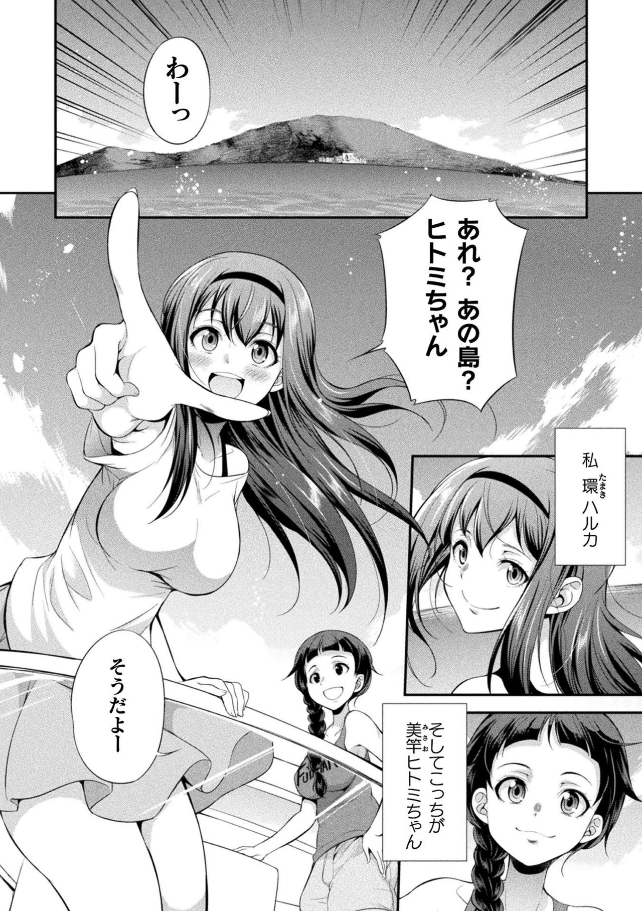 Futanarijima ~The Queen of Penis~ Ch. 1-4 page 6 full