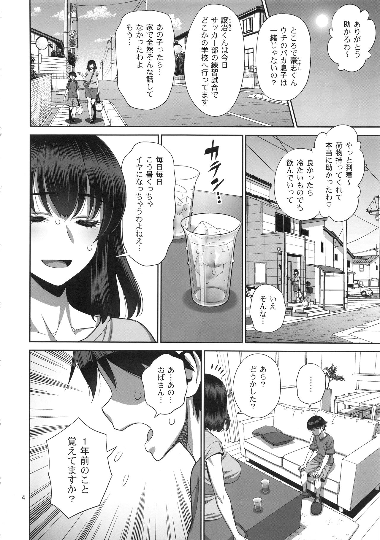 Musuko no Doukyuusei wa Watashi no SeFri page 3 full