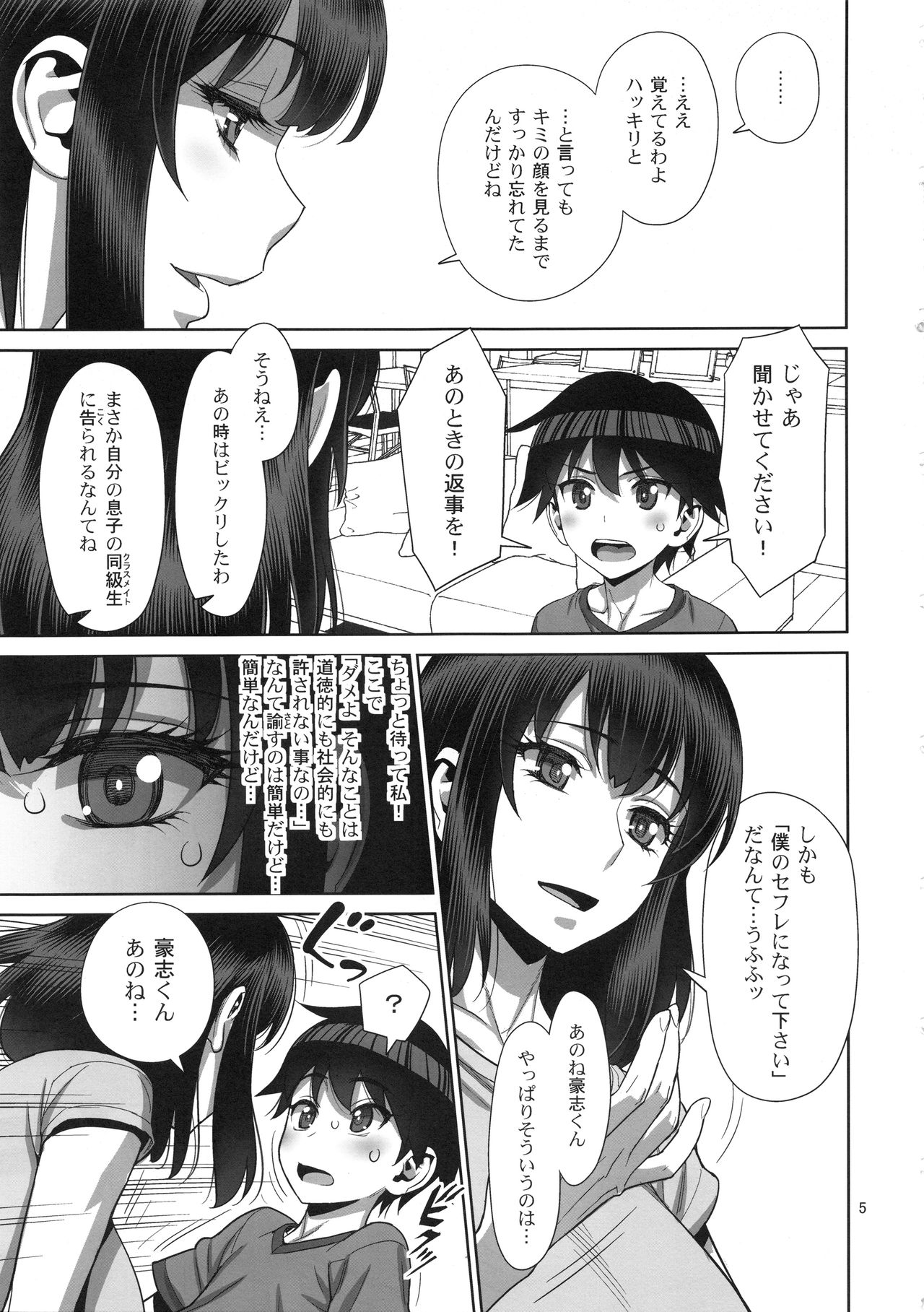 Musuko no Doukyuusei wa Watashi no SeFri page 4 full