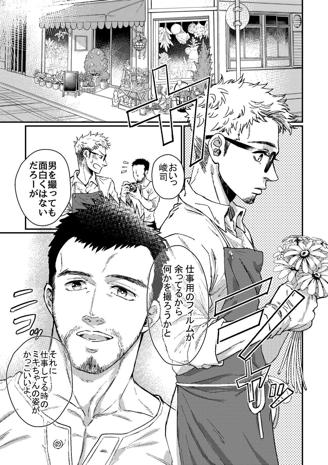 Hanaya-san to Toshishita no Yama Otoko page 3 full
