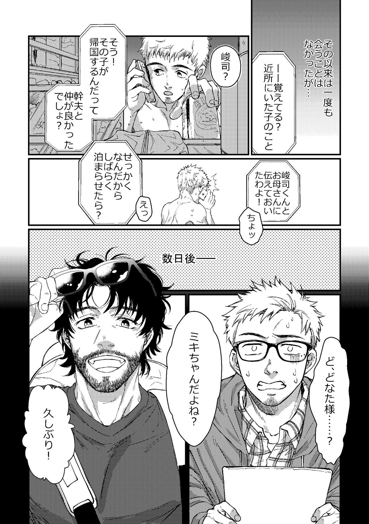 Hanaya-san to Toshishita no Yama Otoko page 5 full