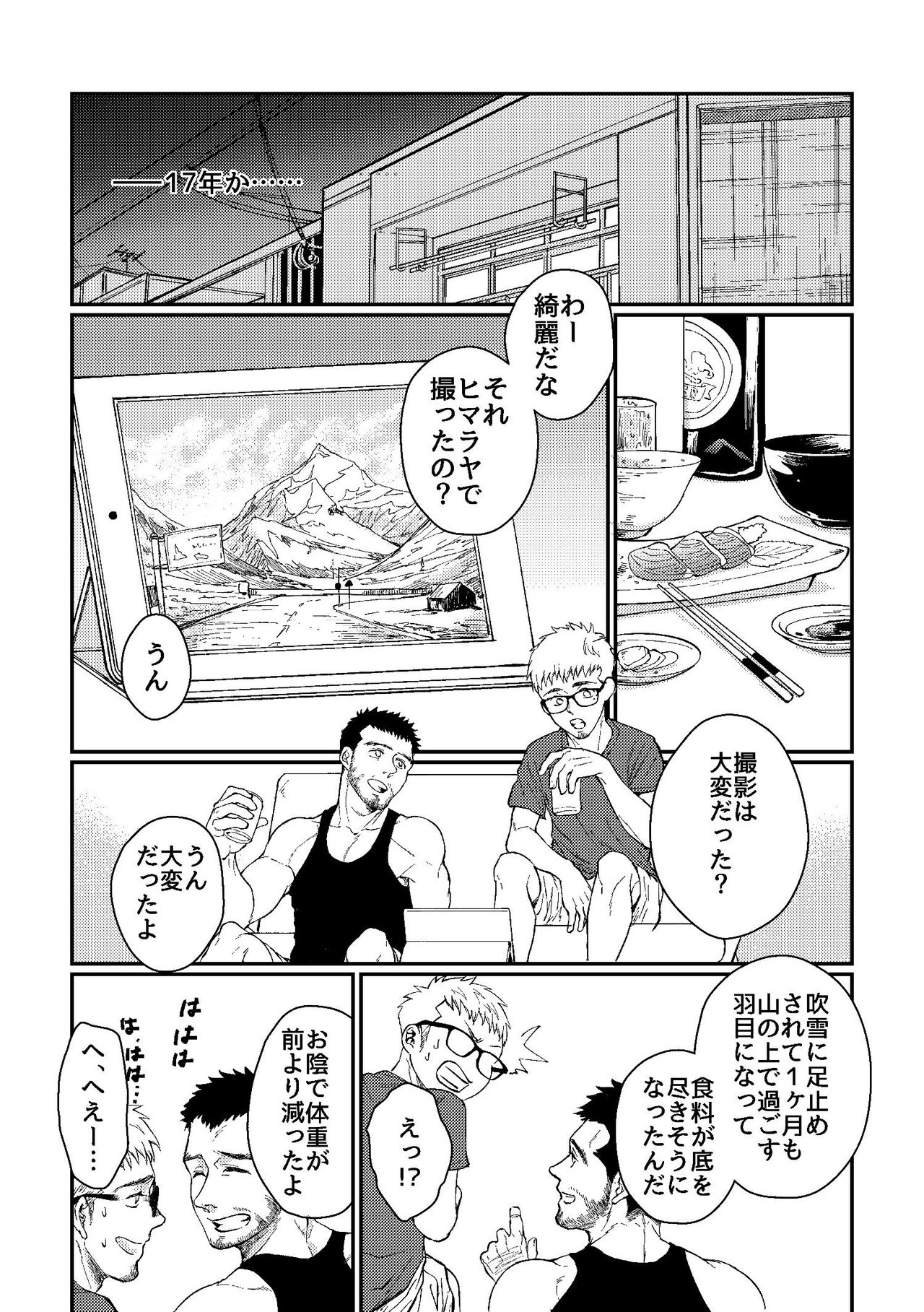 Hanaya-san to Toshishita no Yama Otoko page 9 full