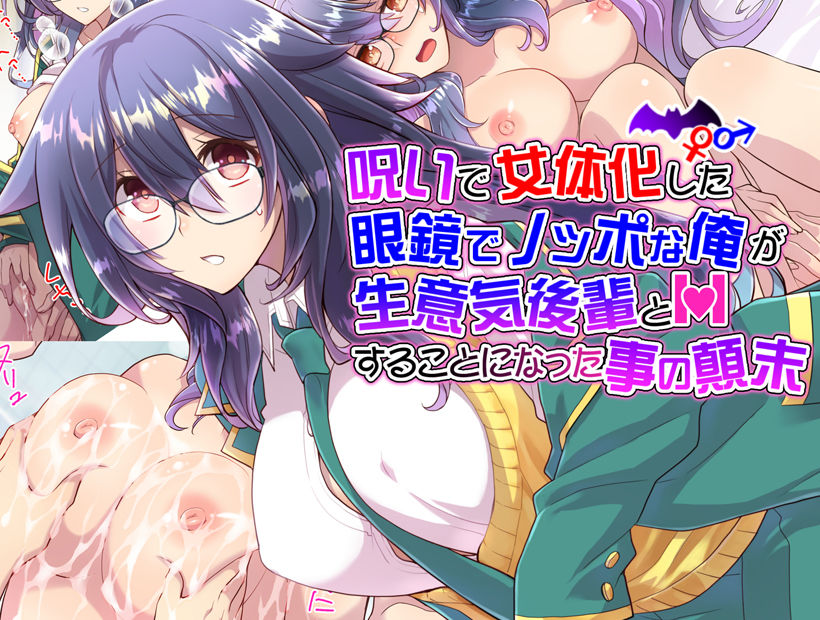 Noroi De Nyotaika Shita Megane de Noppona Ore Ga Namaiki Kouhai to H Suru Koto ni Natta Koto no Tenmatsu page 1 full